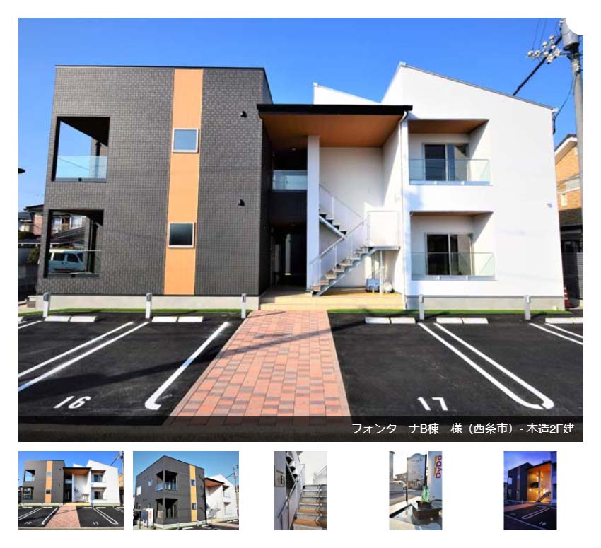フォンターナB棟　様（西条市）