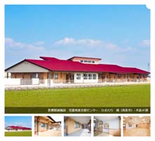 医療関連施設　児童発達支援センター　ひまわり　様（西条市）